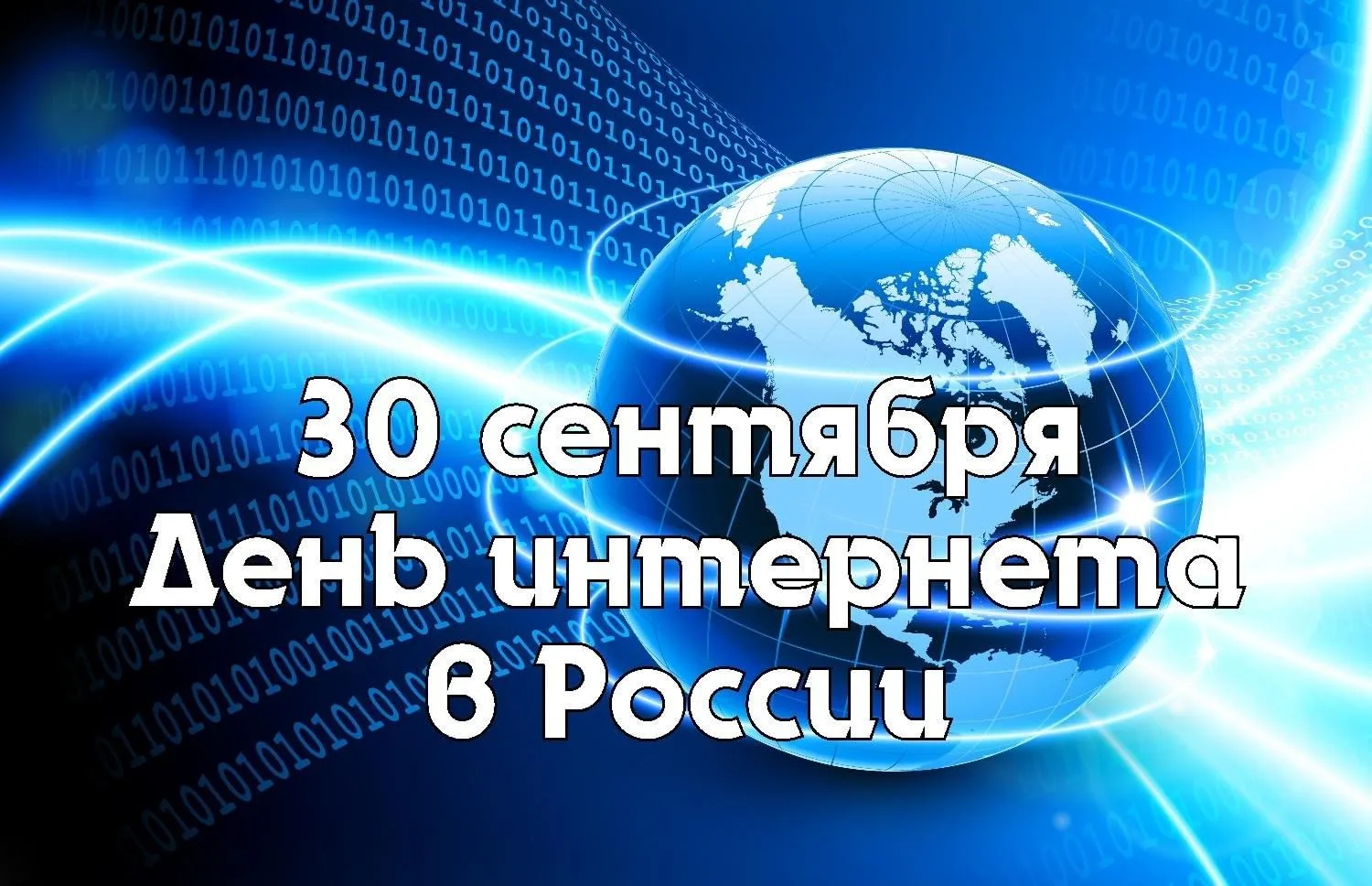 **Неофициальный праздник**