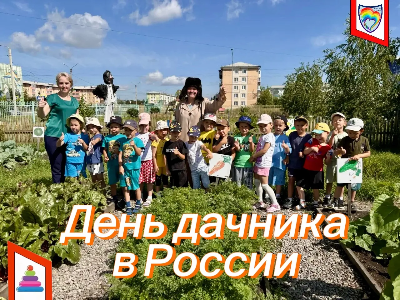 Сегодня☀️, 23 июля, наша страна отмечает замечательный праздник - День дачника!👩‍🌾
В этот день все