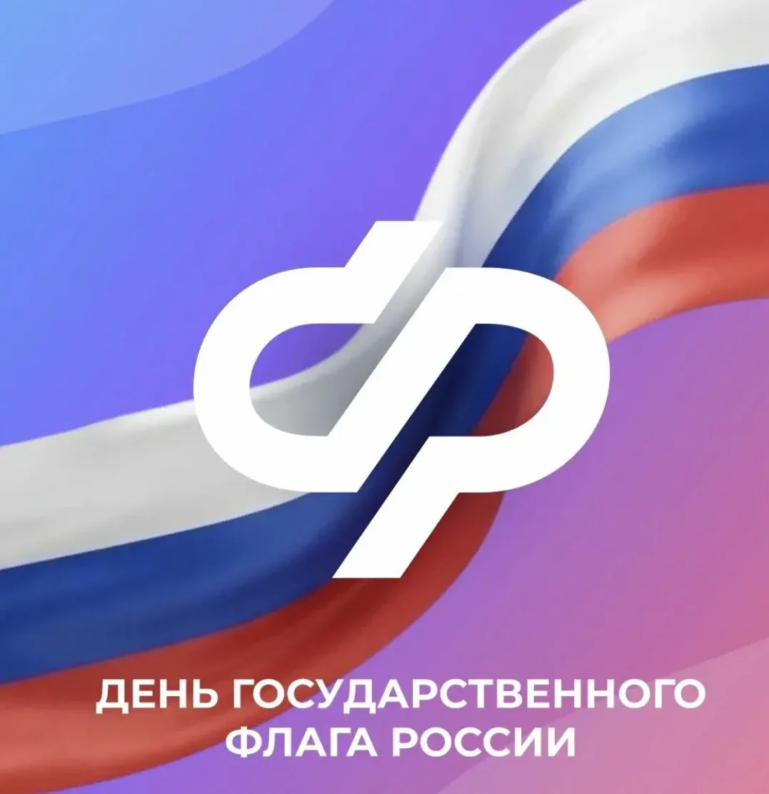 Поздравляем с Днем Государственного флага России