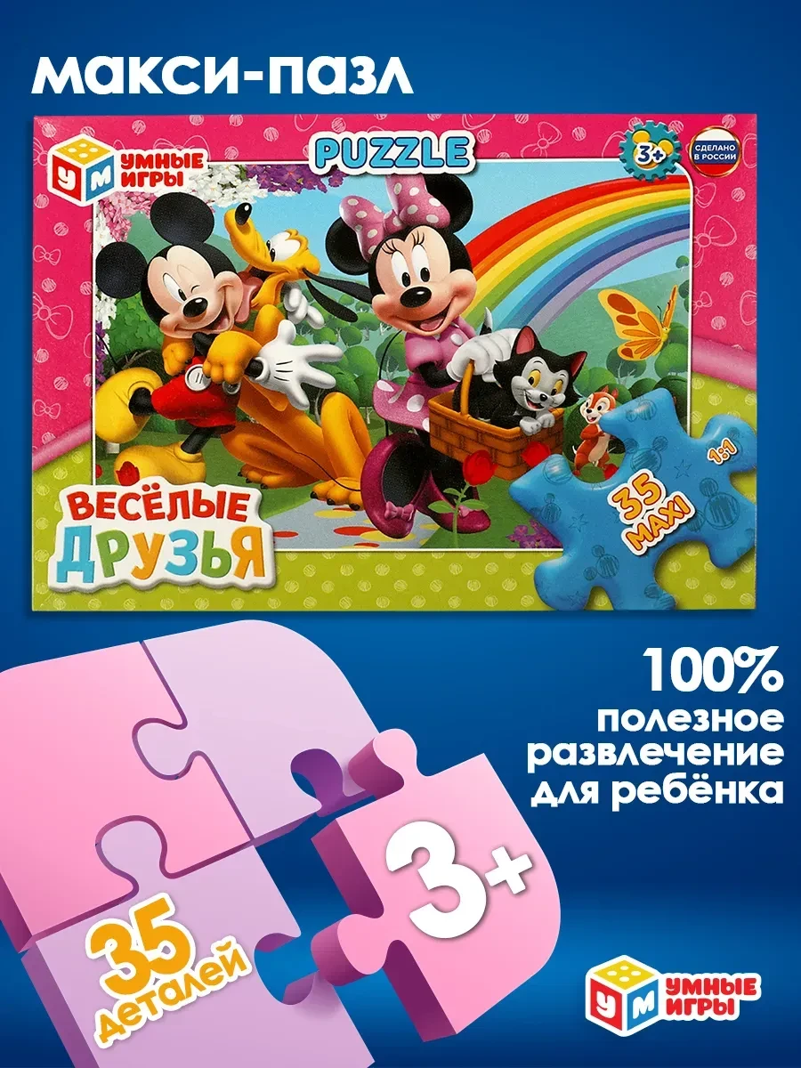 ⚡️ Макси пазлы для детей 3 лет Веселые друзья, Умные игры