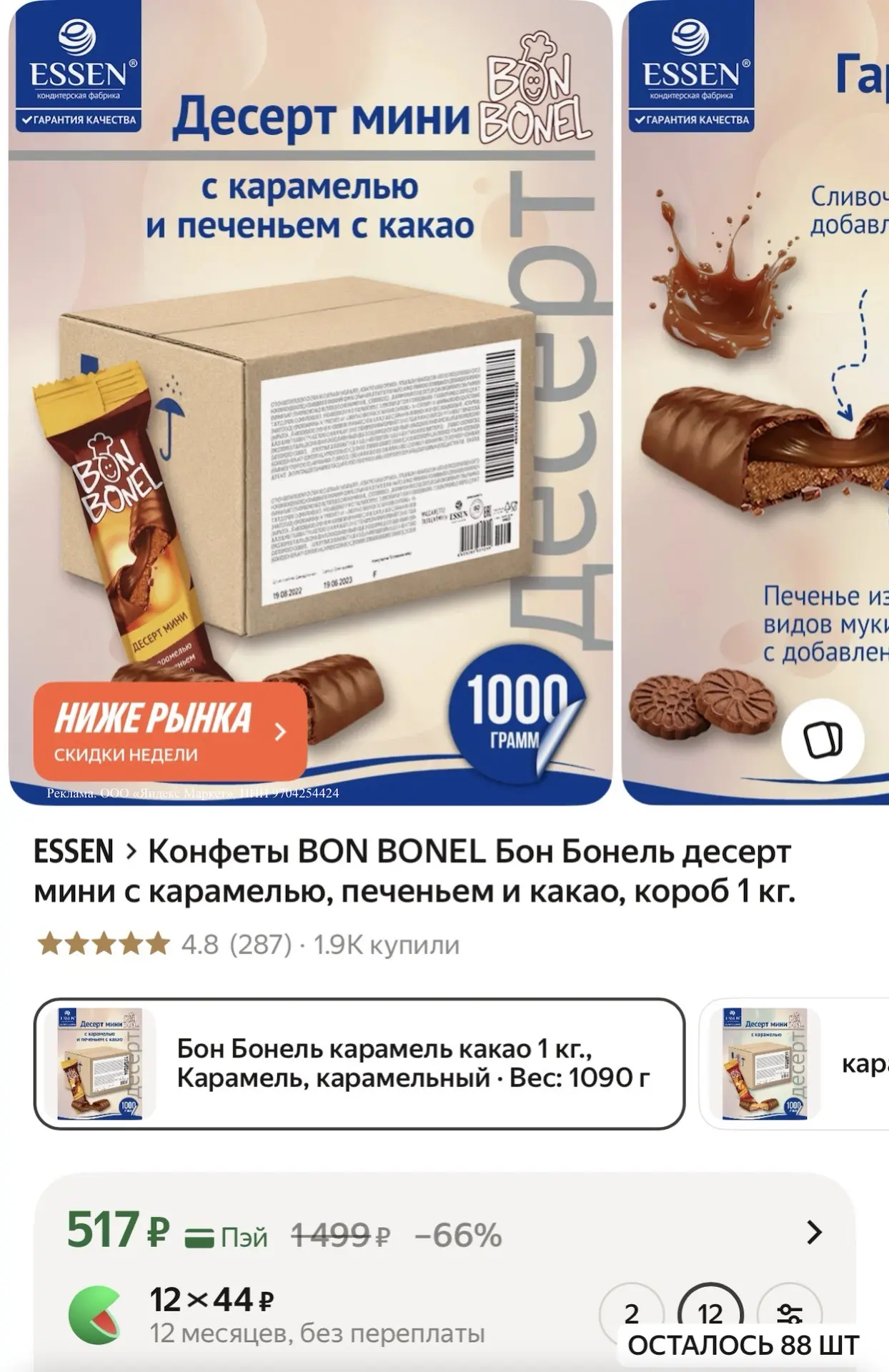 Конфеты BON BONEL Бон Бонель десерт мини с карамелью, печеньем и какао, короб 1 кг.
