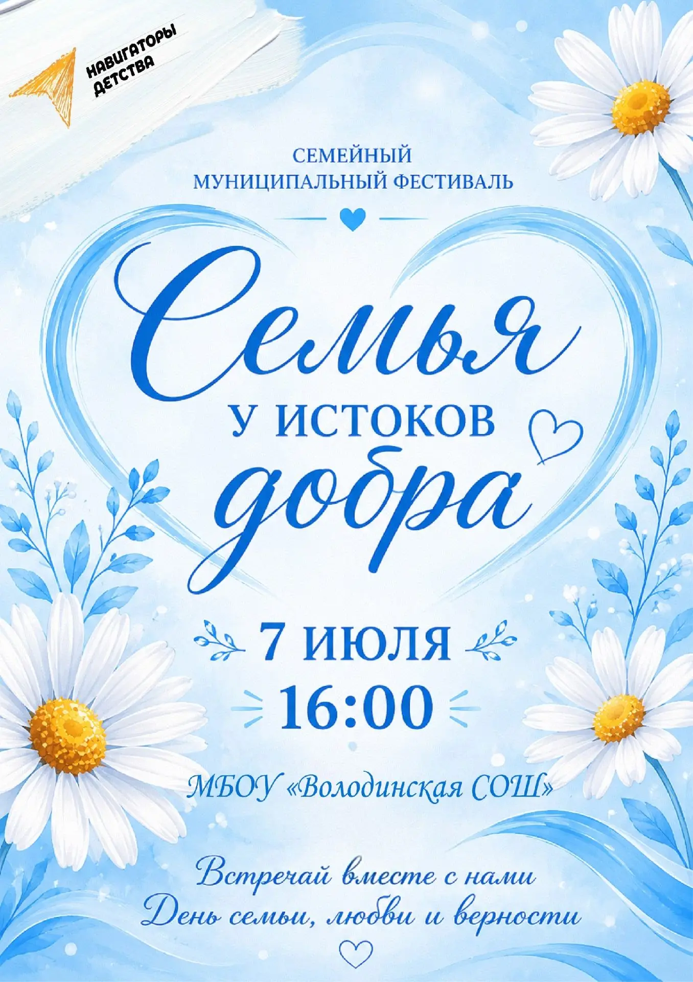 Приглашаем семьи Кривошеинского района на муниципальный фестиваль «Семья у истоков добра»!
❗️❗️7 июл