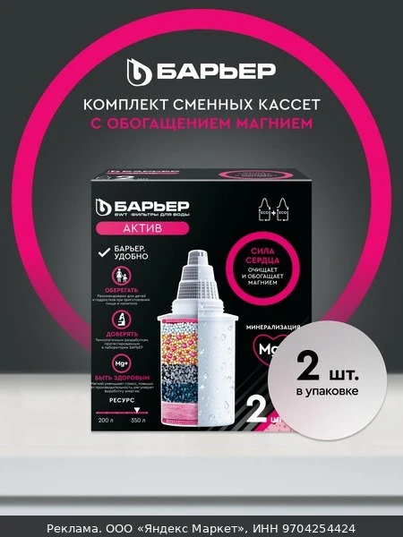 🥤Комплект кассет для фильтров-кувшинов барьер Актив Сила сердца, очищает воду и обогащ...