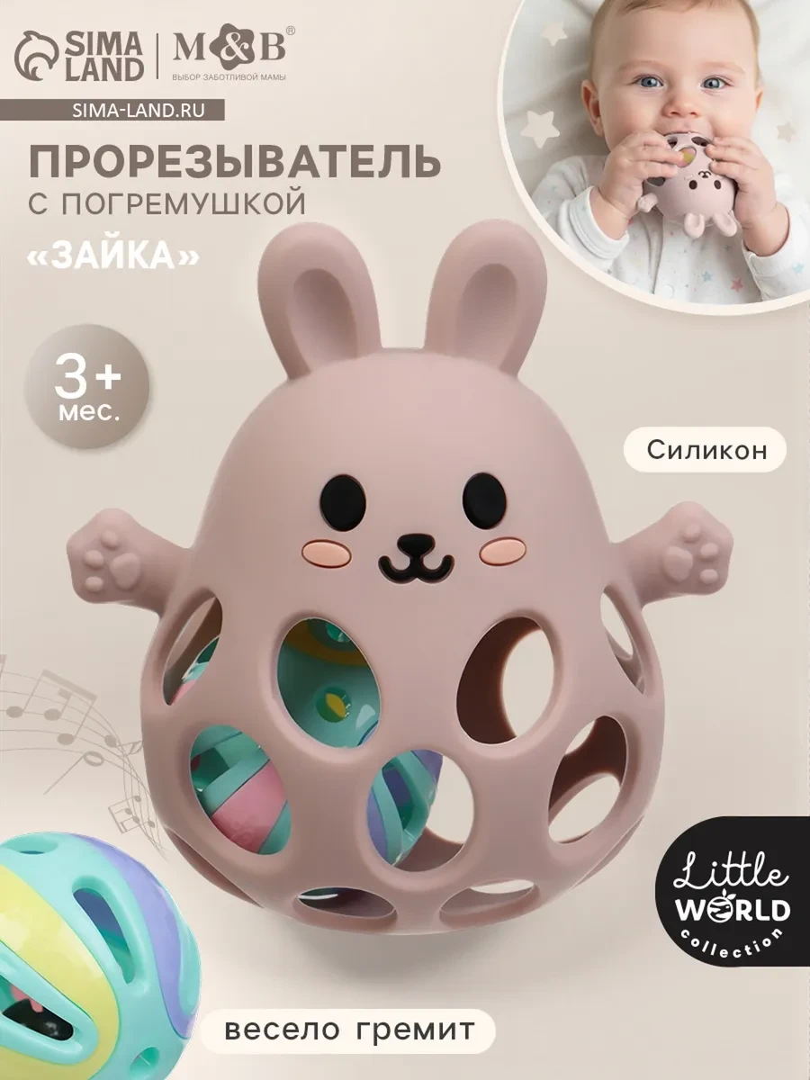 ⚡️ Погремушка прорезыватель силиконовый 0+ «Зайка»