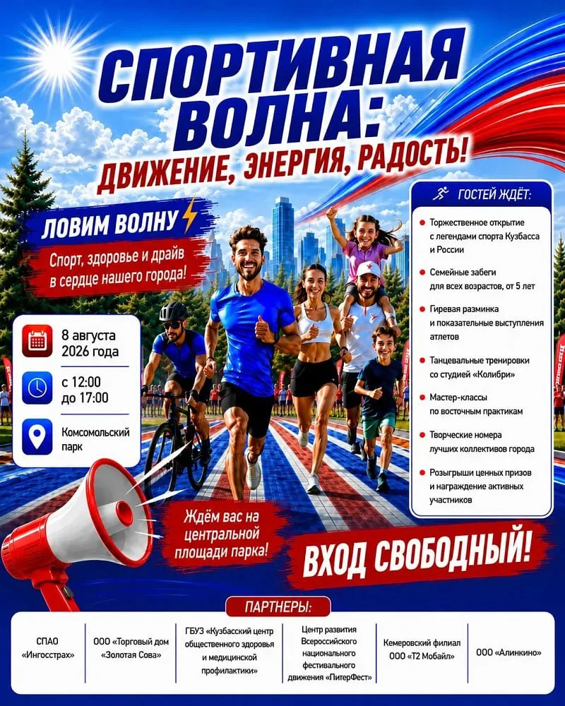 Праздник «Спортивная волна: движение, энергия, радость!»

⏰8 августа (сб), в 12:00
📍Центральная пло