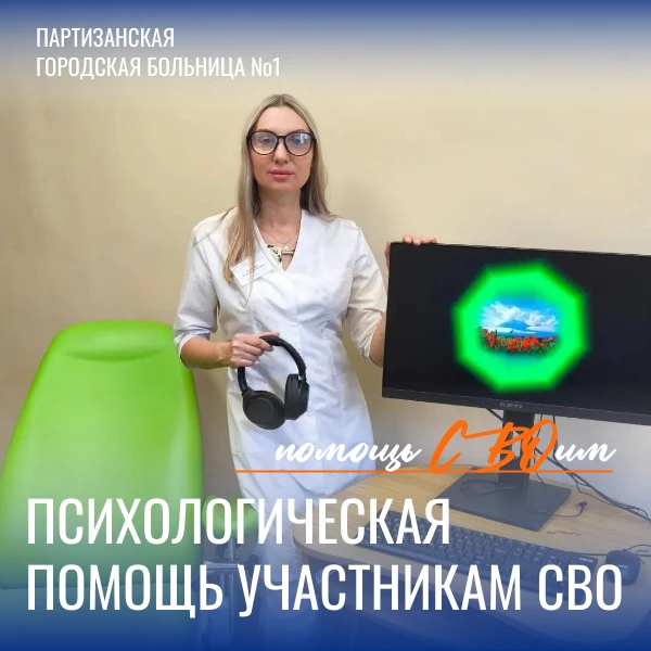 🫡 Психологическая помощь участникам СВО
