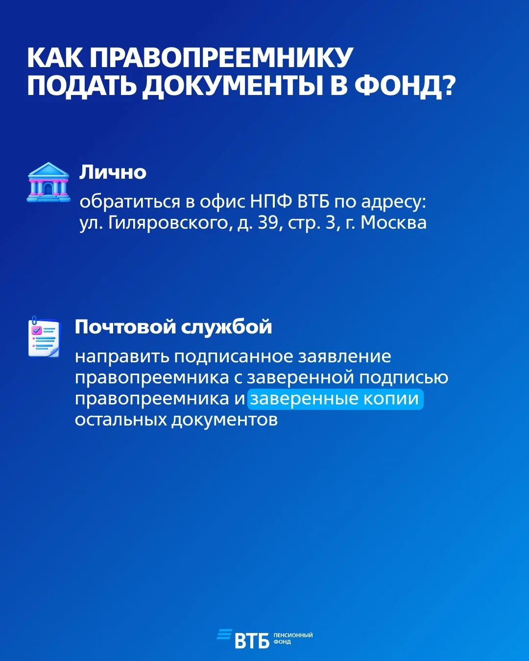 Правопреемникам на заметку 📝   Наследуются ли пенсионные накопления (ОПС)? 🤔   — Да, правопреемн