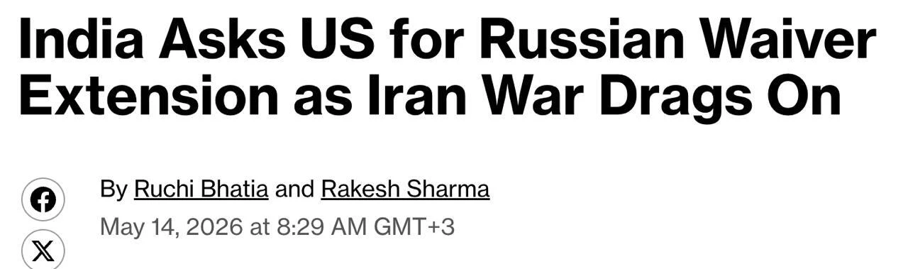🇮🇳🇺🇸🇷🇺 Индия просит США продлить послабление санкций на импорт российской нефти из-за блокады Ормузс