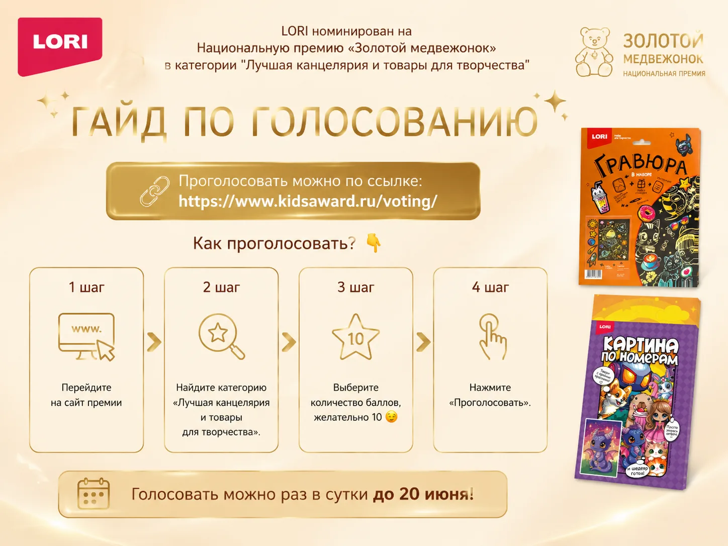 LORI номинирован на Национальную премию «Золотой медвежонок» в категории "Лучшая канцел...