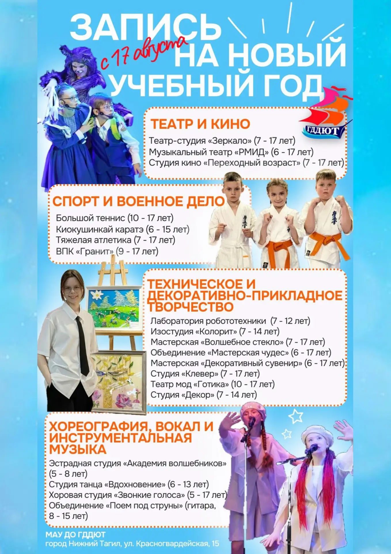 📌 Запись в кружки — ещё открыта!
