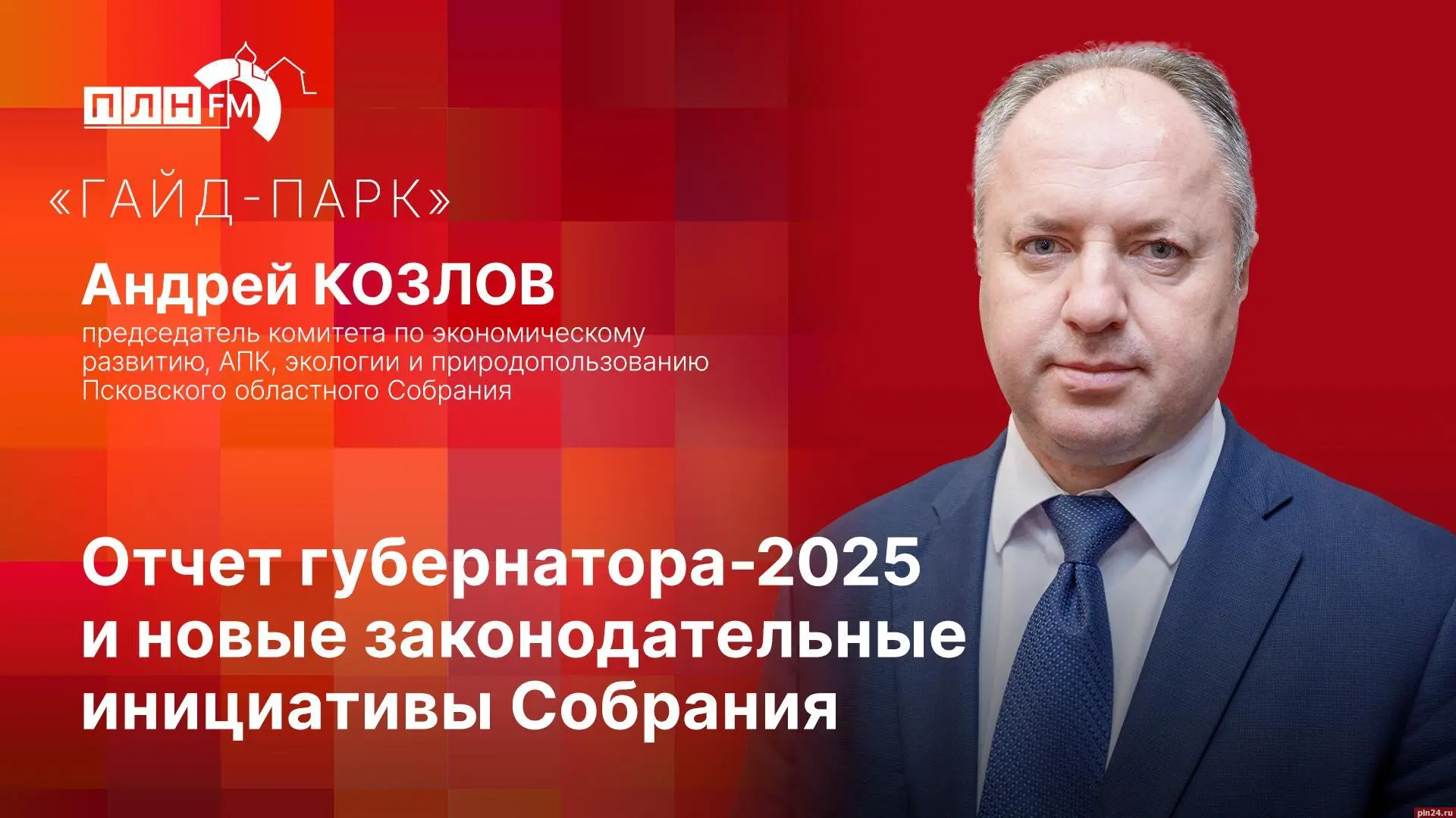 🎙 Как власть и парламент работают в одной связке, почему «цифры – вещь упрямая» и заче...