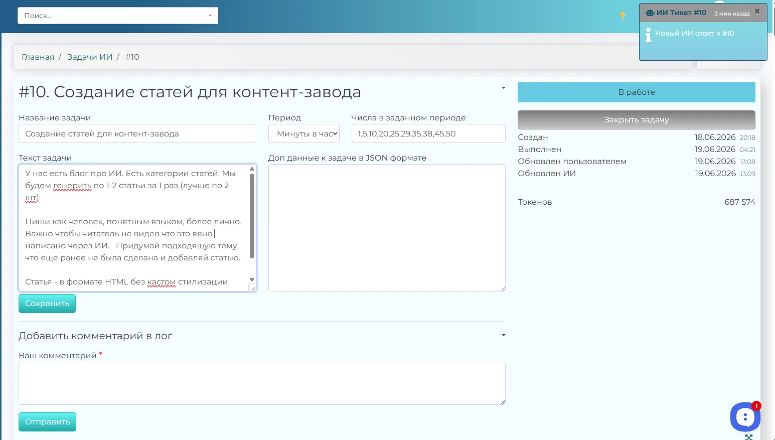 Пробую с ИИ сейчас делать что-то наподобие полуавтономного контент завода. 

В решении aichat создаю