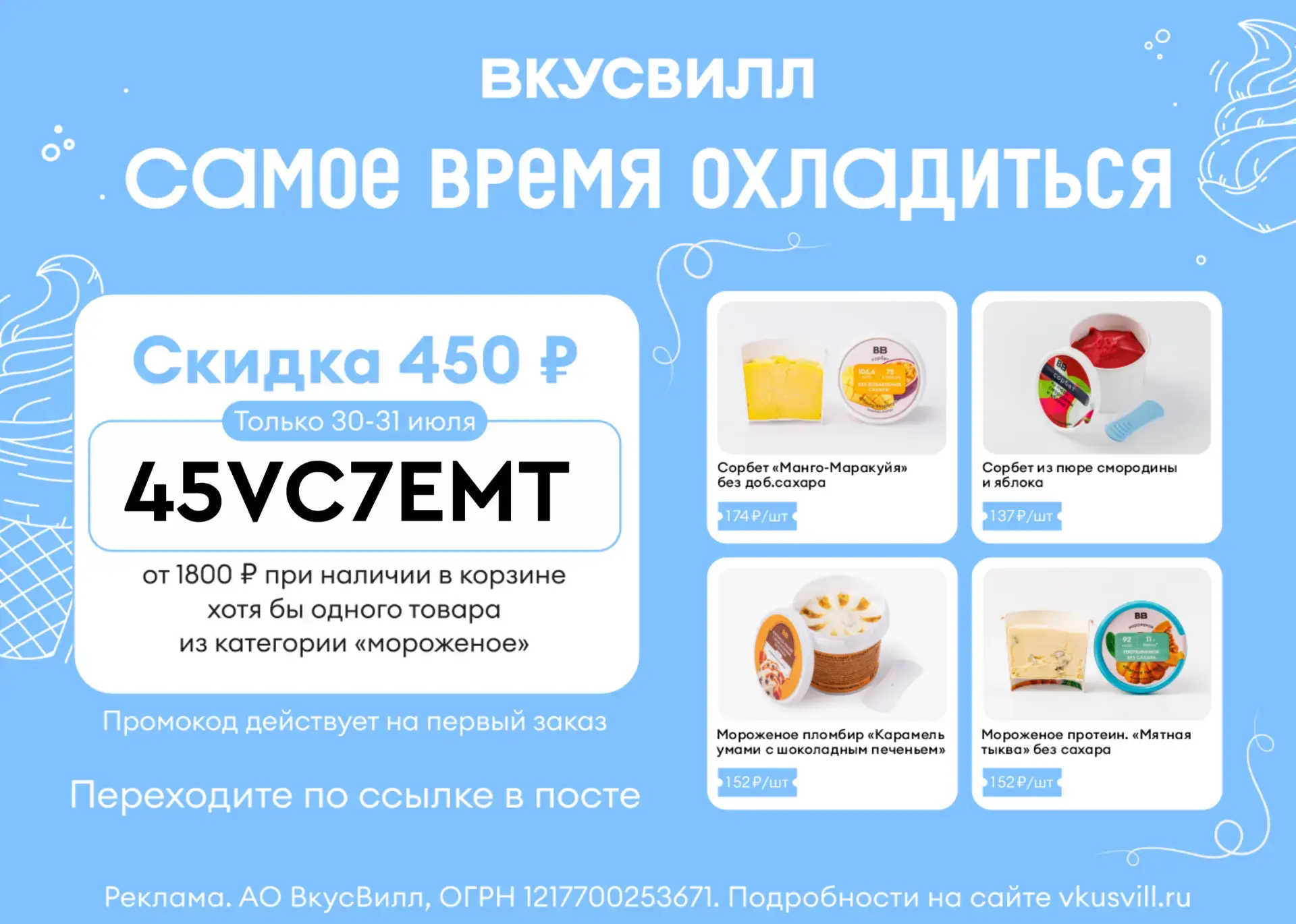Всем мороженое! 🍧

Вы знали, сколько разных вкусов мороженого есть во ВкусВилл? Тыква и мята, вишня