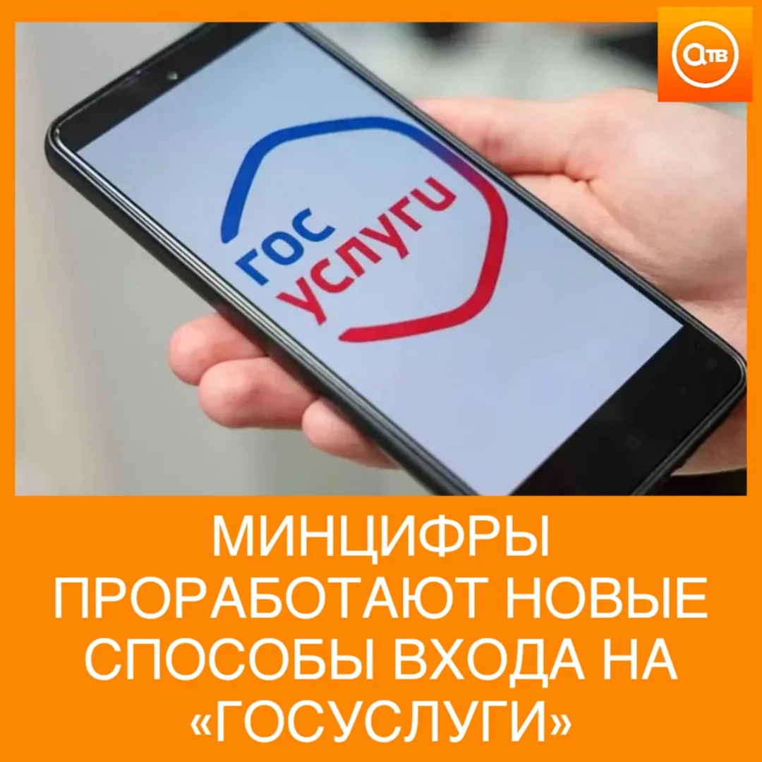Минцифры проработают дополнительные способы входа на «Госуслуги»