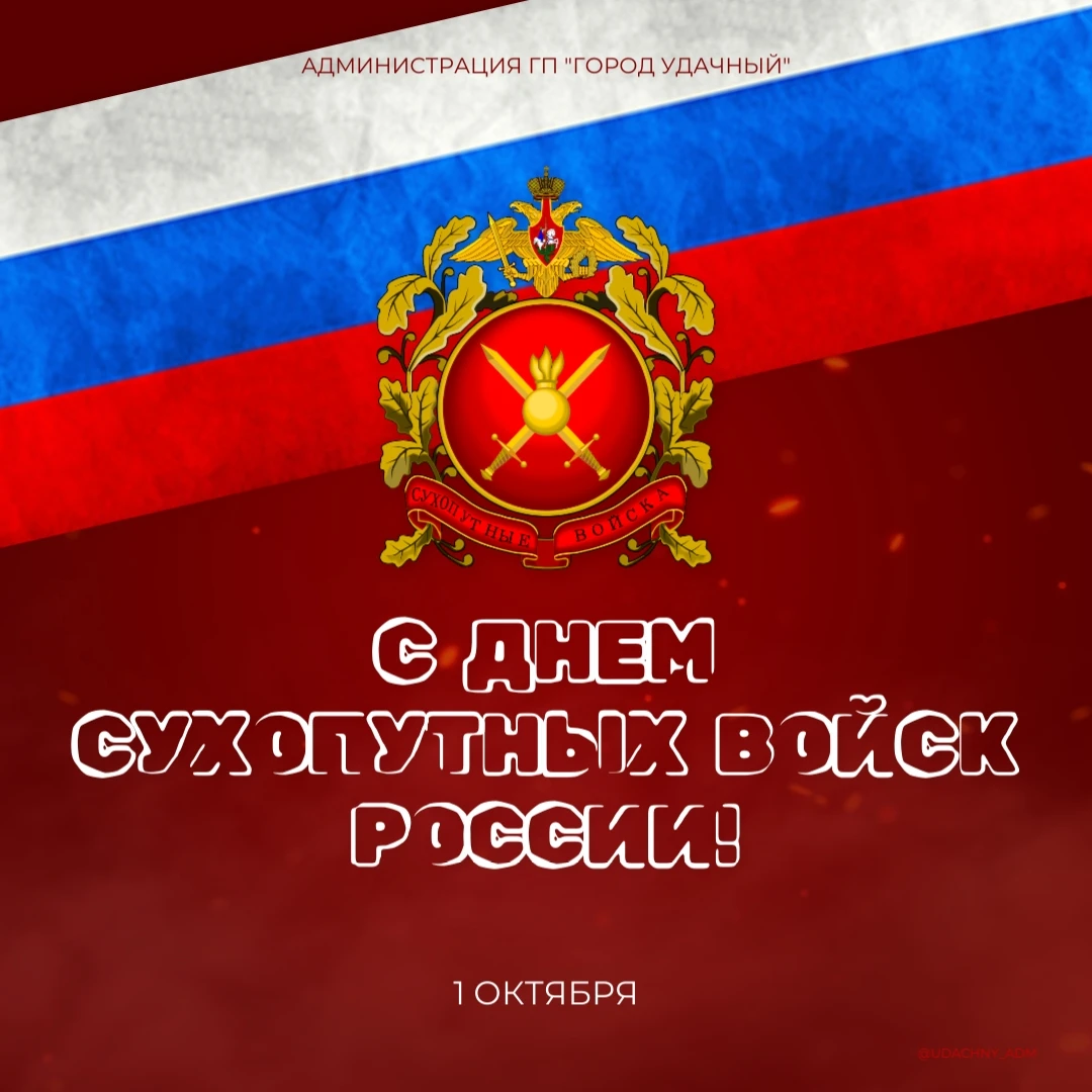 1 октября – День сухопутных войск России