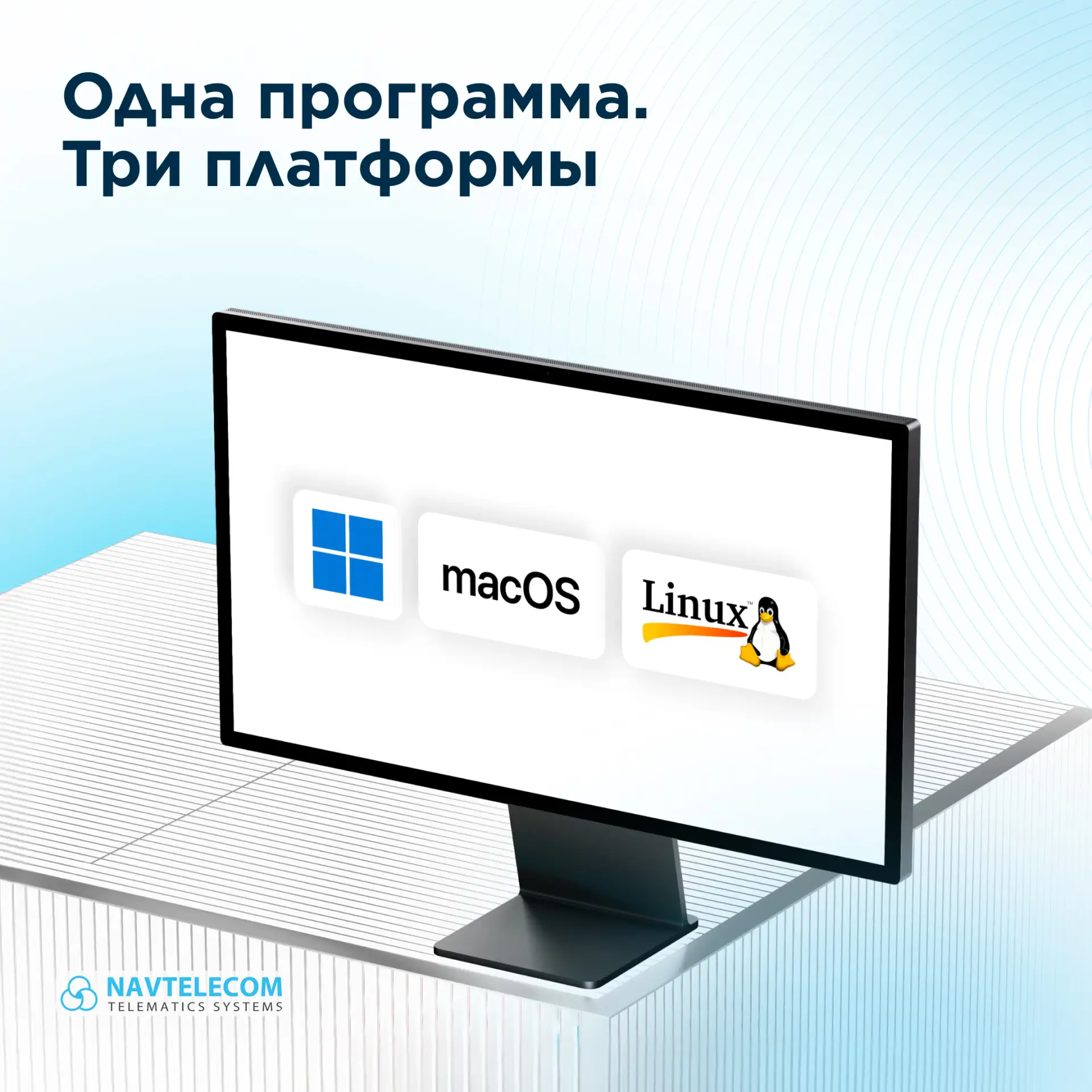 ⚡ NTC Configurator для macOS и Linux!

Продолжаем развивать экосистему НАВТЕЛЕКОМ и расширять возмож