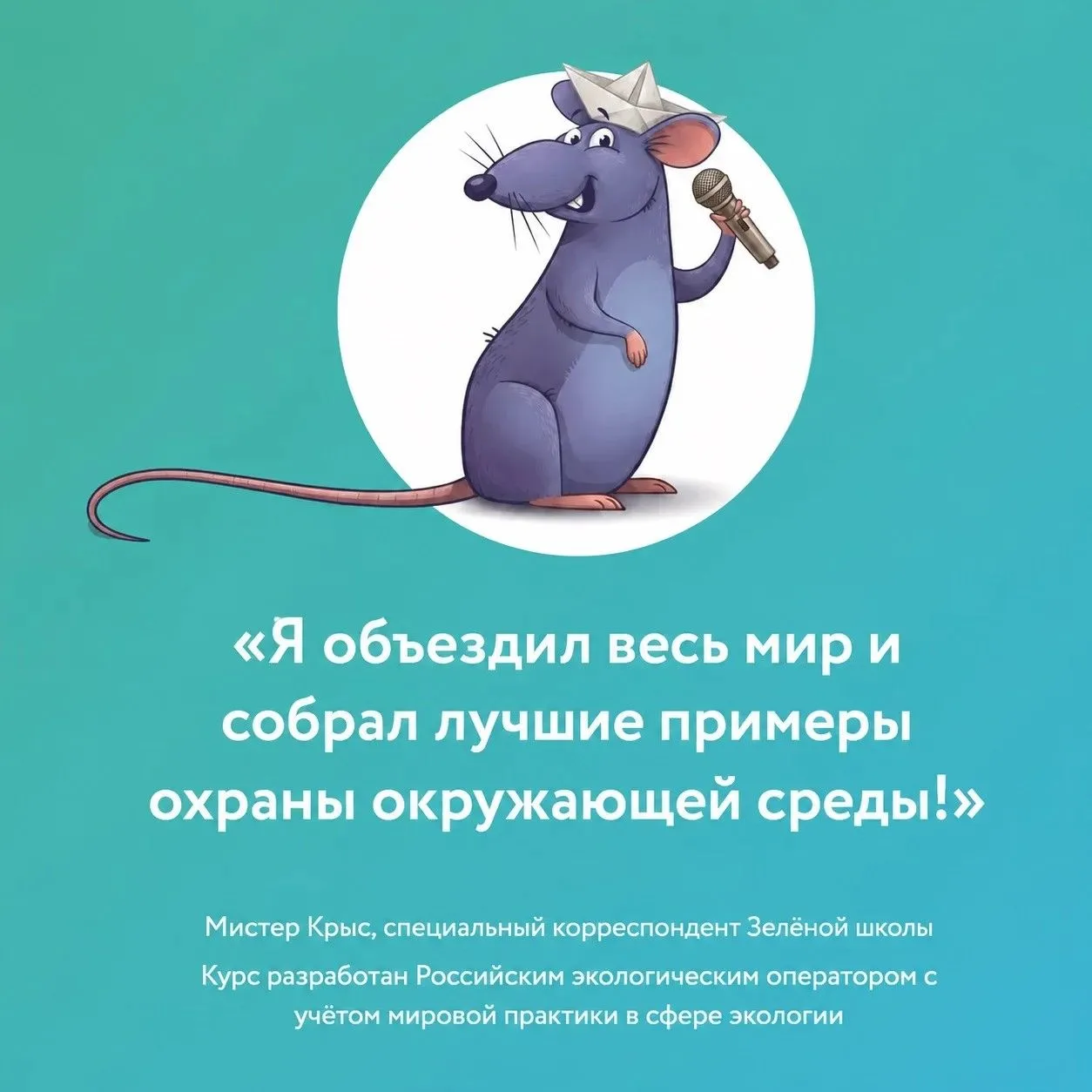 🌎 Давайте научимся беречь нашу планету вместе! 
Знакомьтесь — «Зелёная школа»: интерактивные курсы 