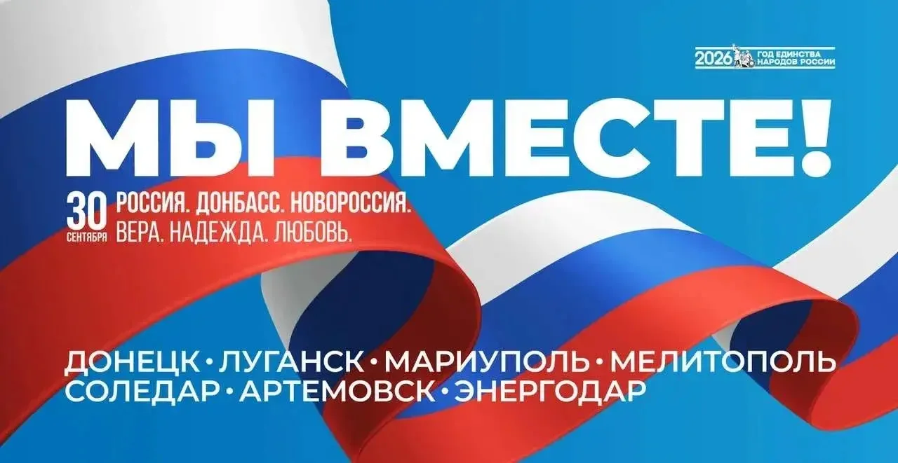 Дорогие жители и гости Новоазовского муниципального округа!