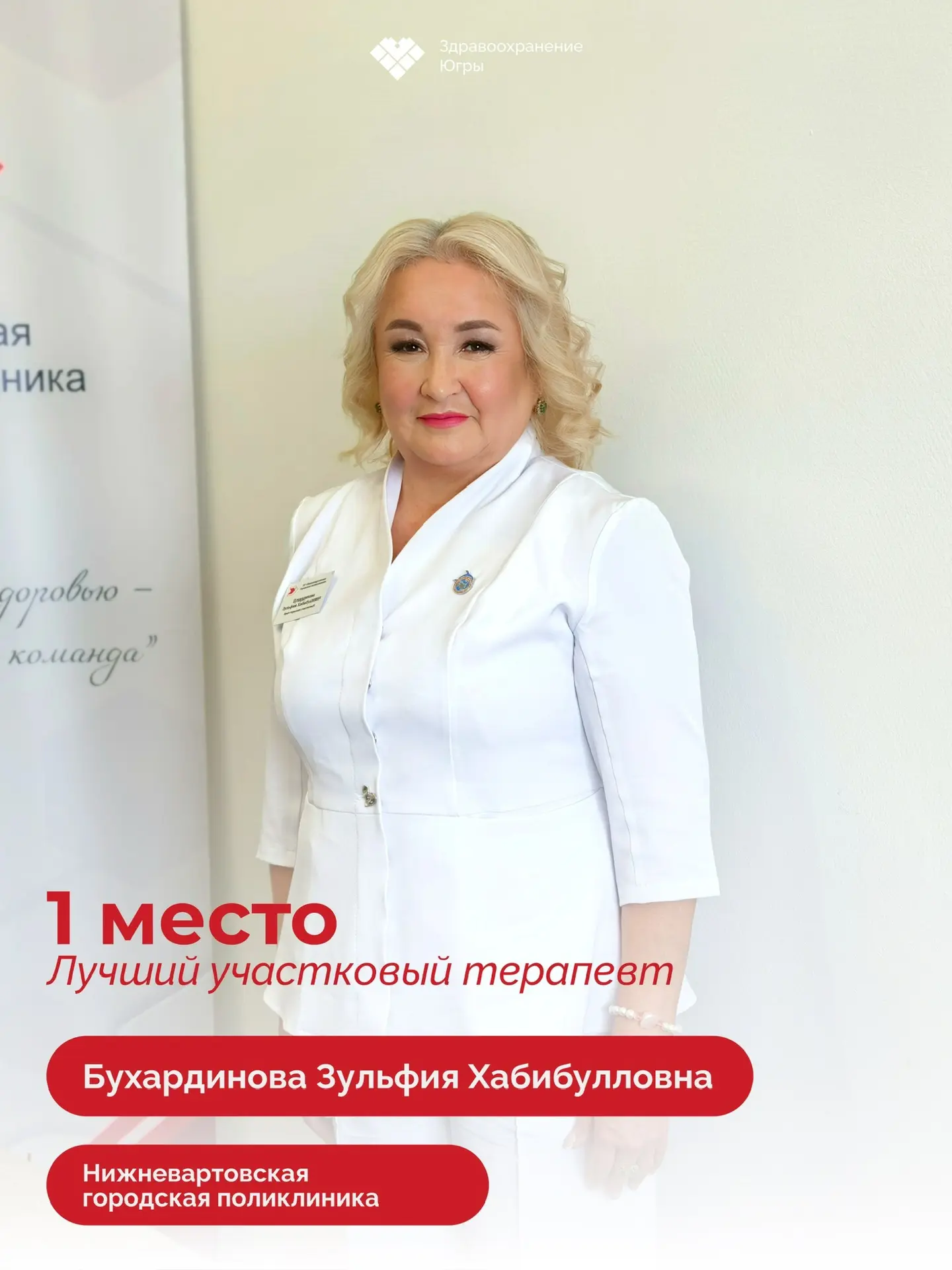 Семь наград всероссийского уровня - у медицинских работников Югры!