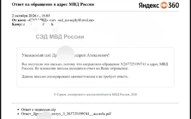 Москвич пожаловался в МВД и получил официальный ответ в файле с неожиданным названием —...