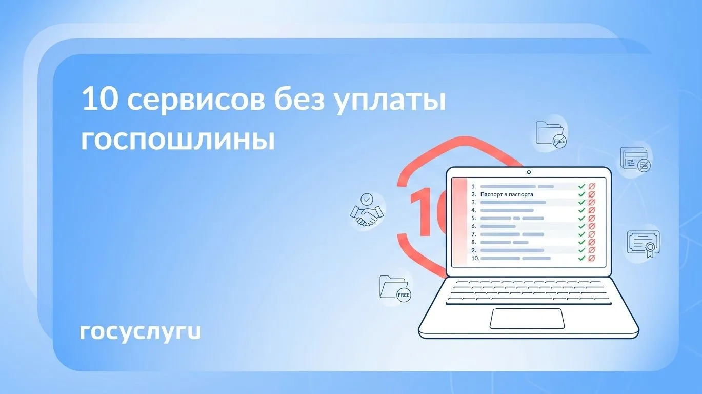 Какие документы можно получить бесплатно на Госуслугах