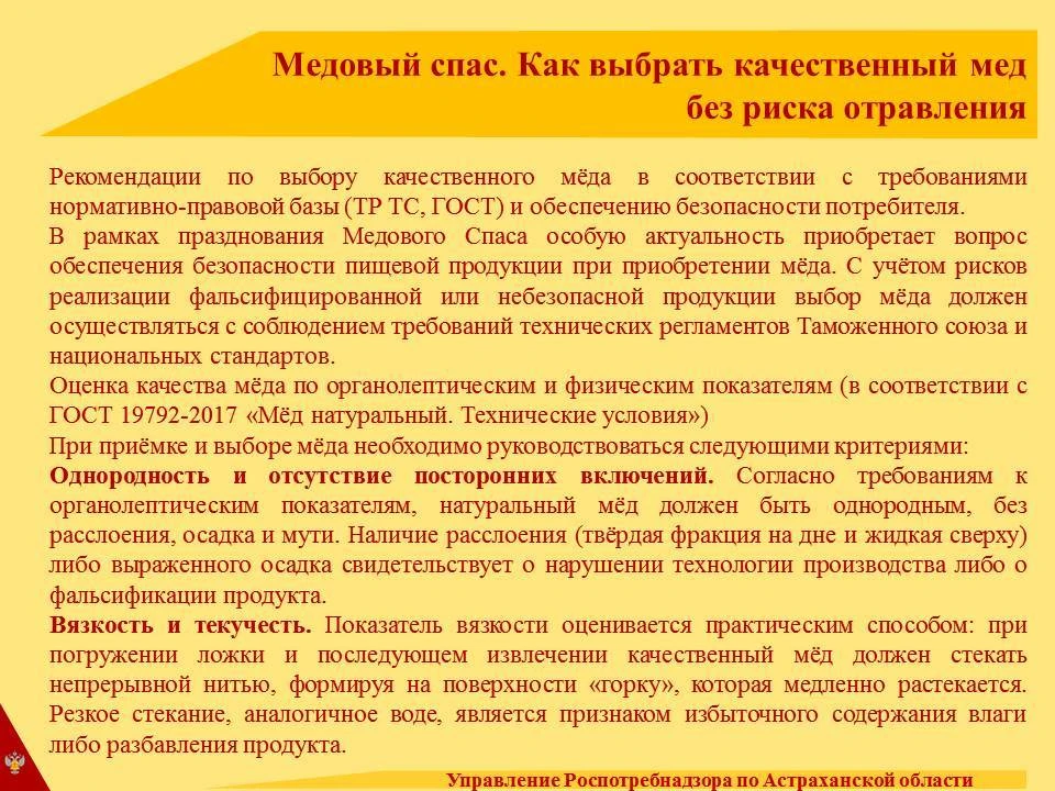 Плотность (удельный вес). Масса 1 л натурального мёда должна составлять ориентировочно ...