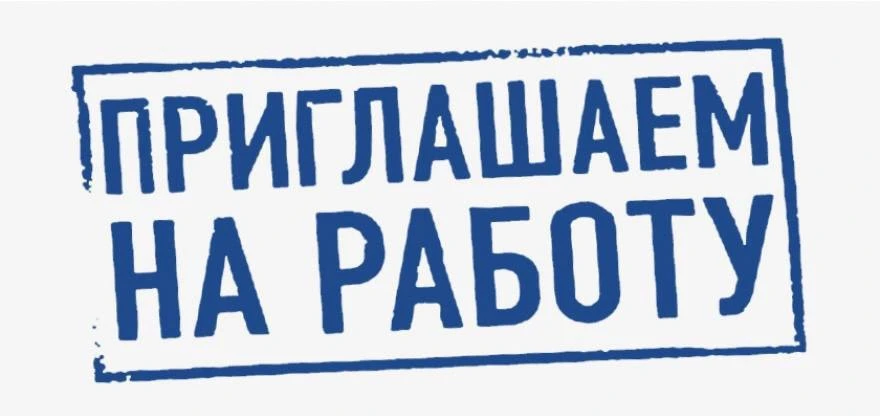 Внимание, вакансия! 

Приглашаем в нашу авиационную семью делопроизводителя. Предлагаем работу в дру