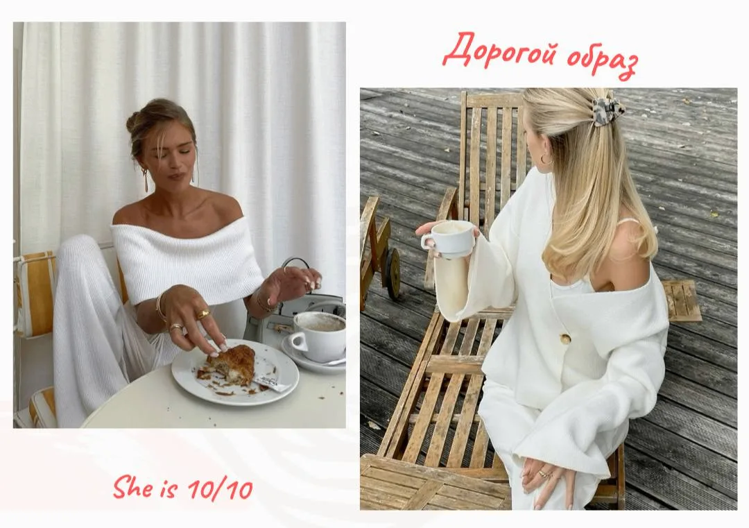 Что делает образ дорогим (и это не бренды)?