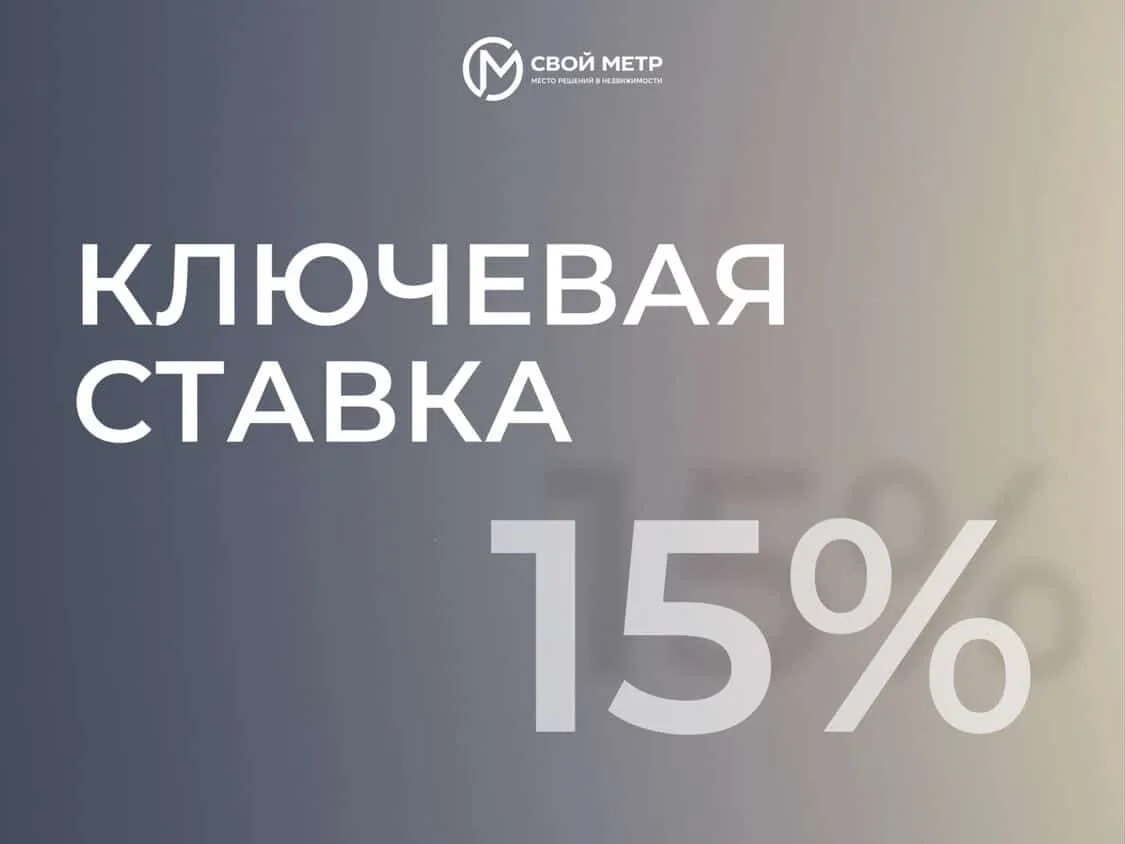 ЦБ понизил ключевую ставку с 15,5% до 15%. Что это значит?