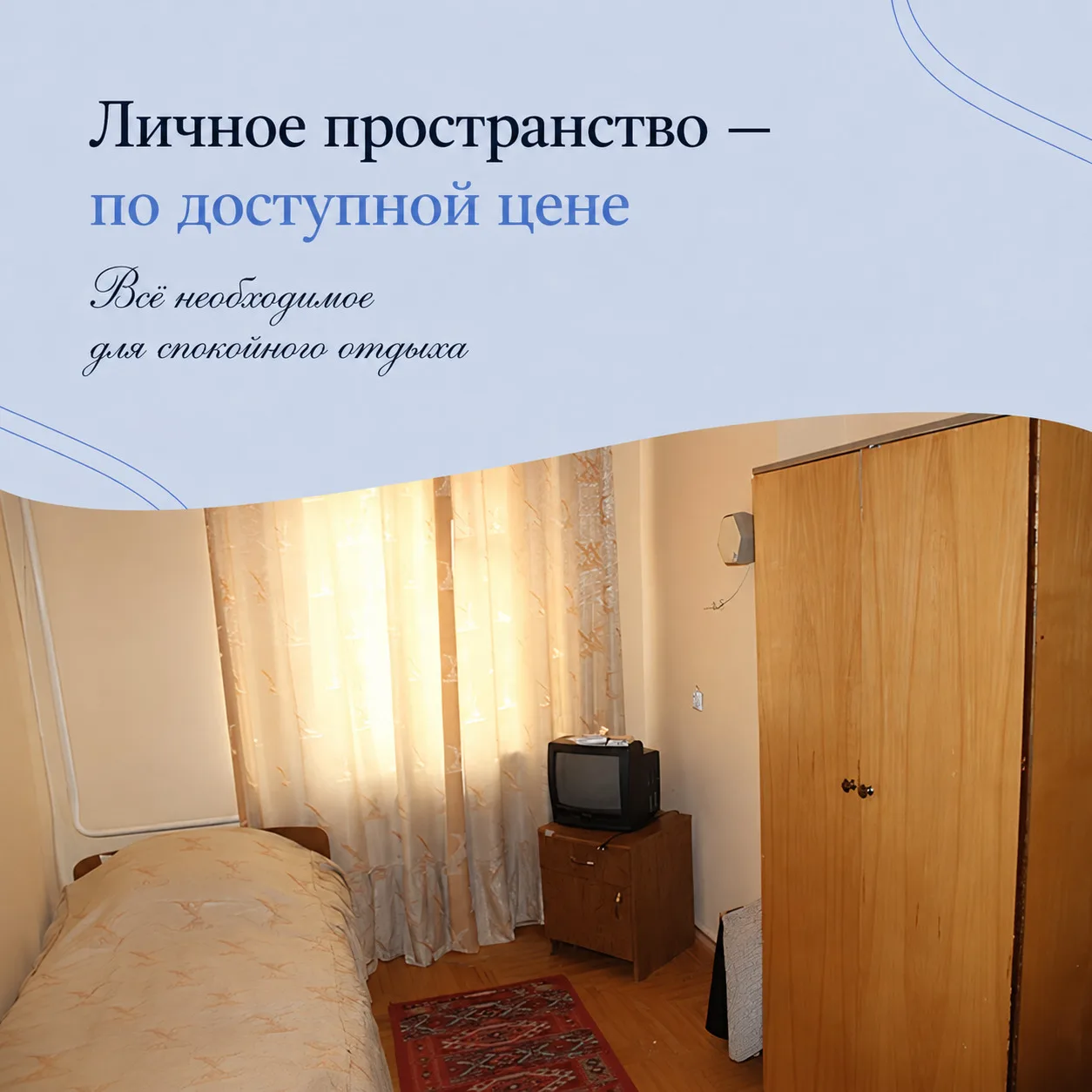 🌿 Одноместный номер по доступной стоимости