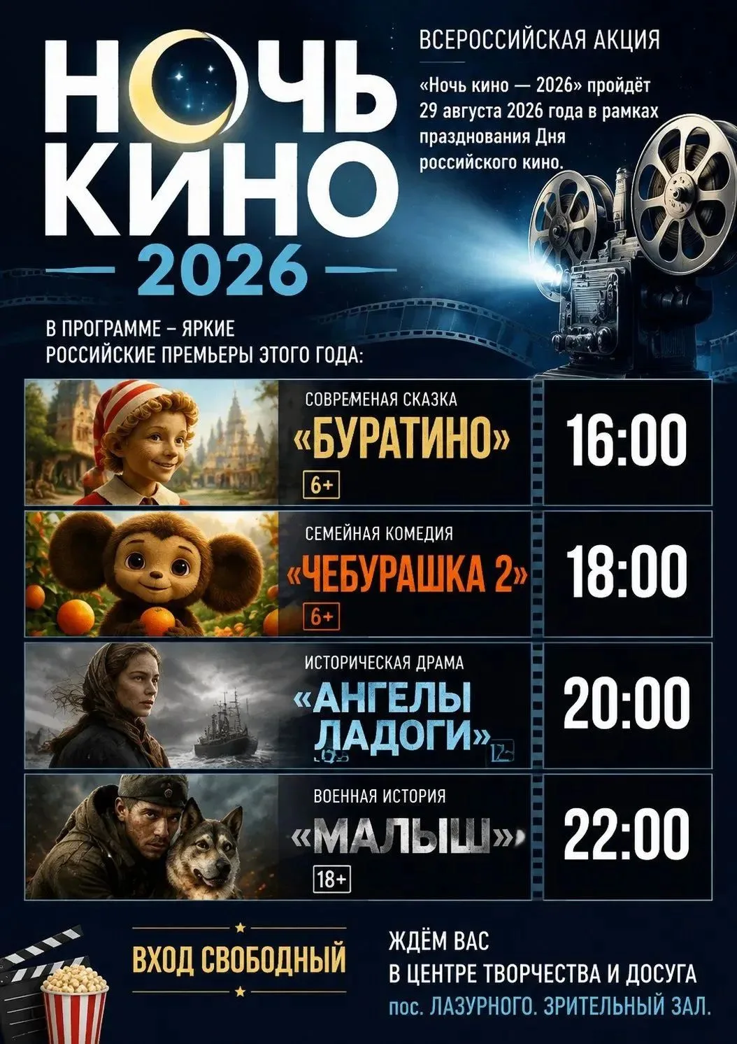 📌«Ночь кино-2026»: уже сегодня вечером в Прикубанском округе запланирован показ топовы...