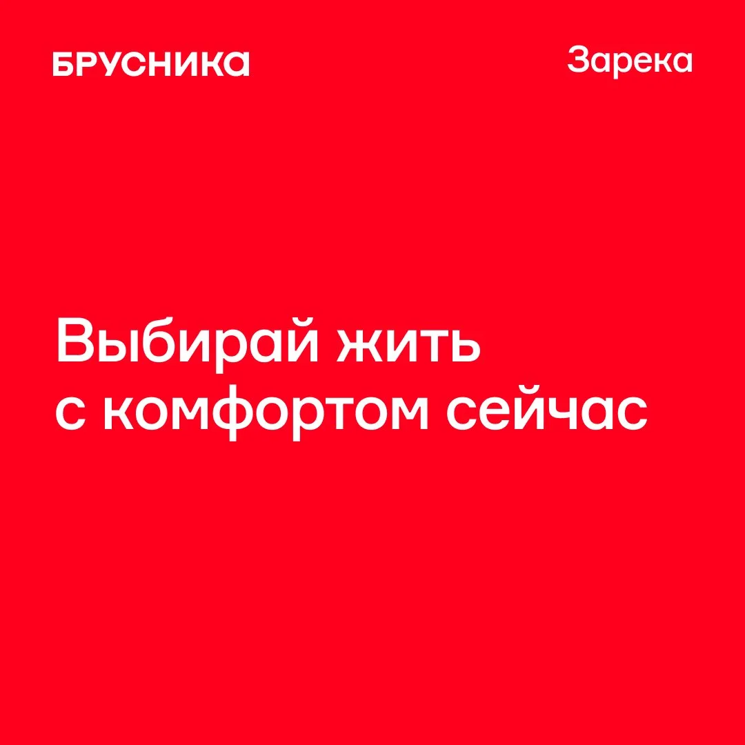 Новая история старой Зареки