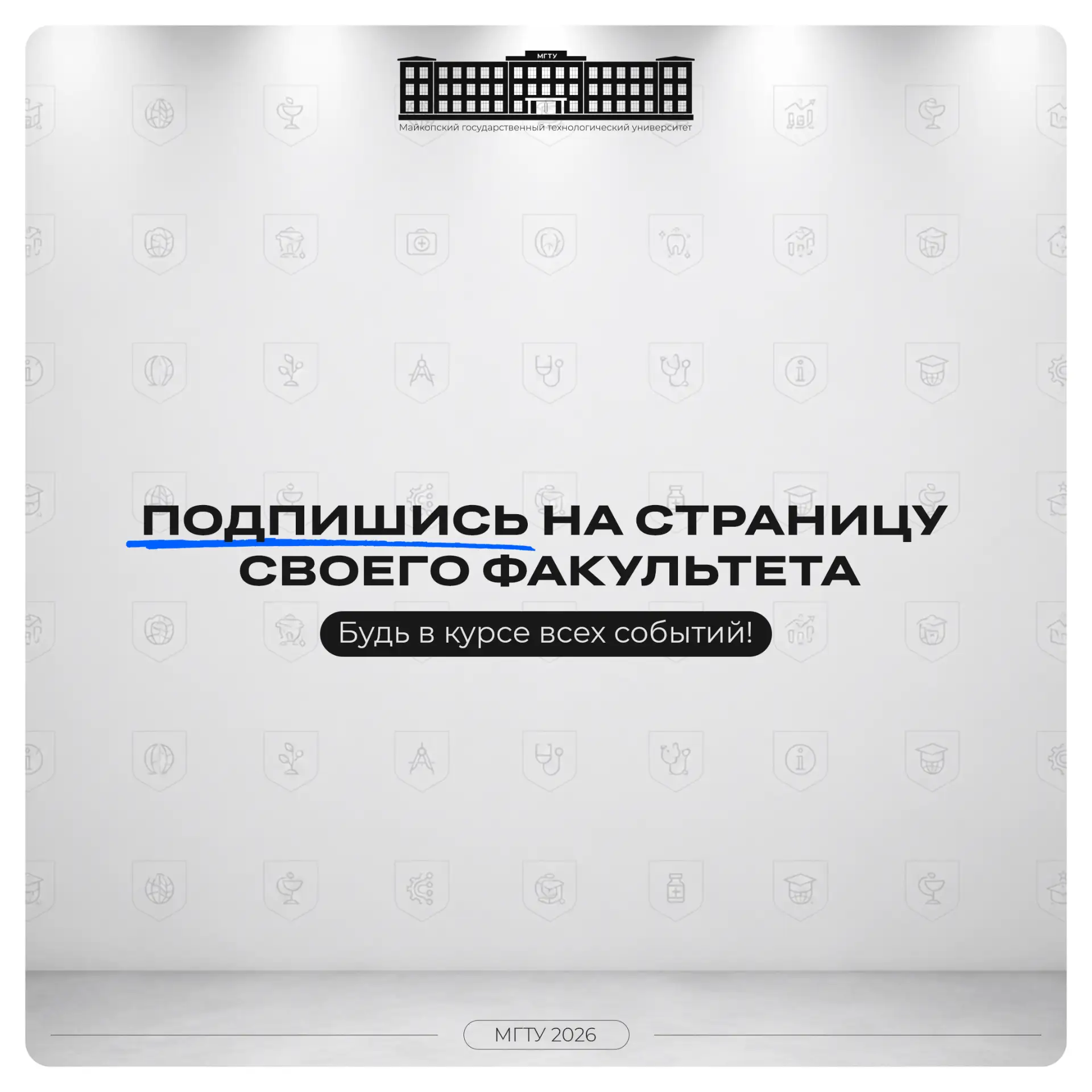🔔 Первокурсник, будь на связи!
