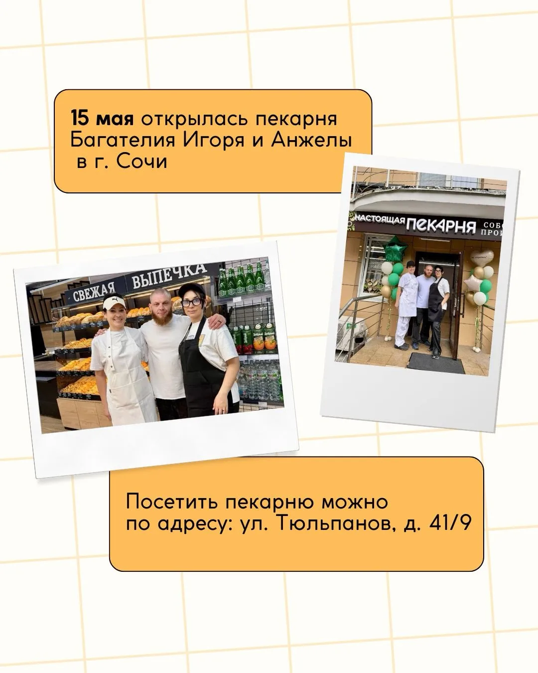 Поздравляем наших партнёров с открытием новых пекарен!