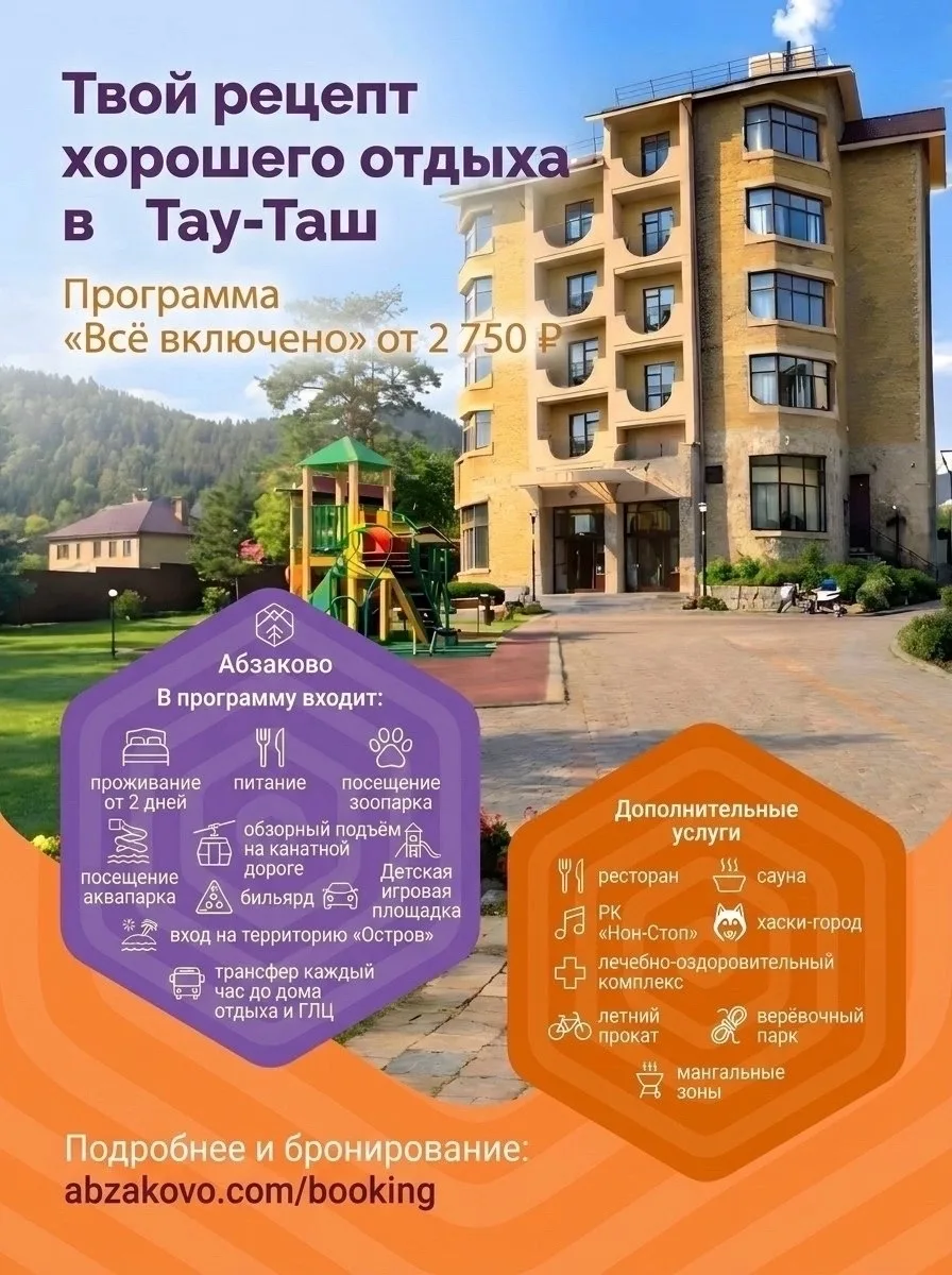 Отдых в Тау-Таш с программой «Всё включено» от 2 750 ₽ 🧡

Корпус Тау-Таш приглашает провести нескол