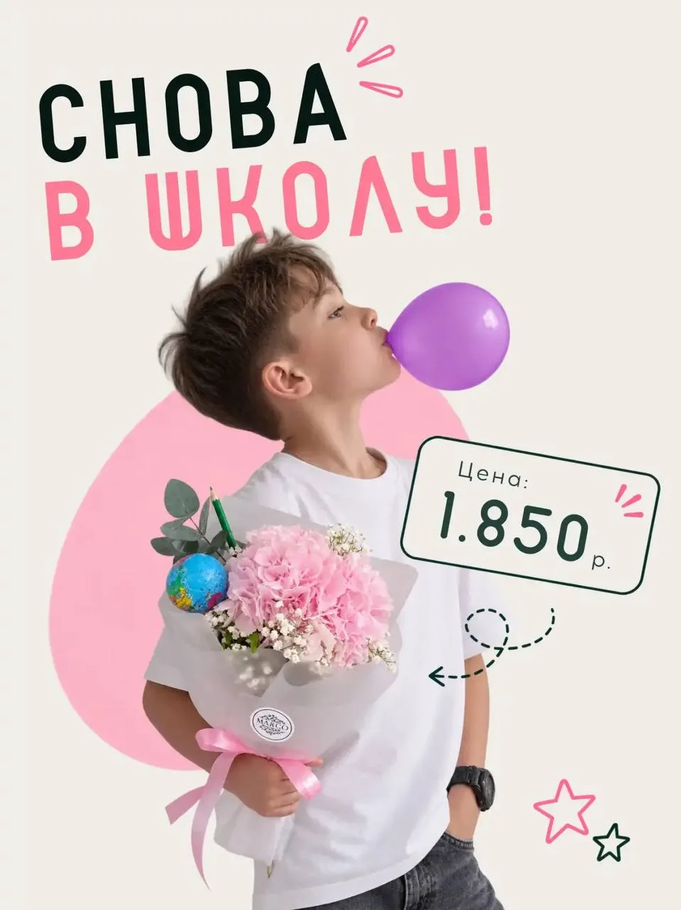 Букеты к 1 сентября - планируй заранее, удивляй вовремя! 🔔👩🏻‍🎓