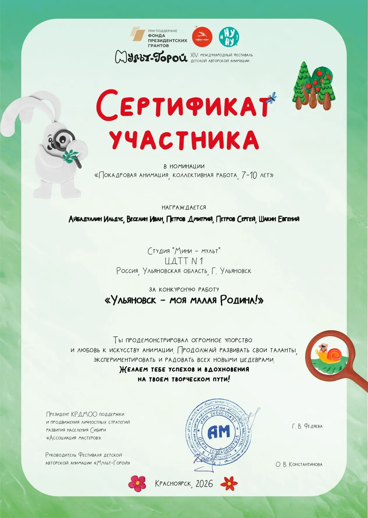 Ребята из мультстудии "Мини-мульт" (Айбадуллина А.Б.) участвовали в VI международном фестивале детск