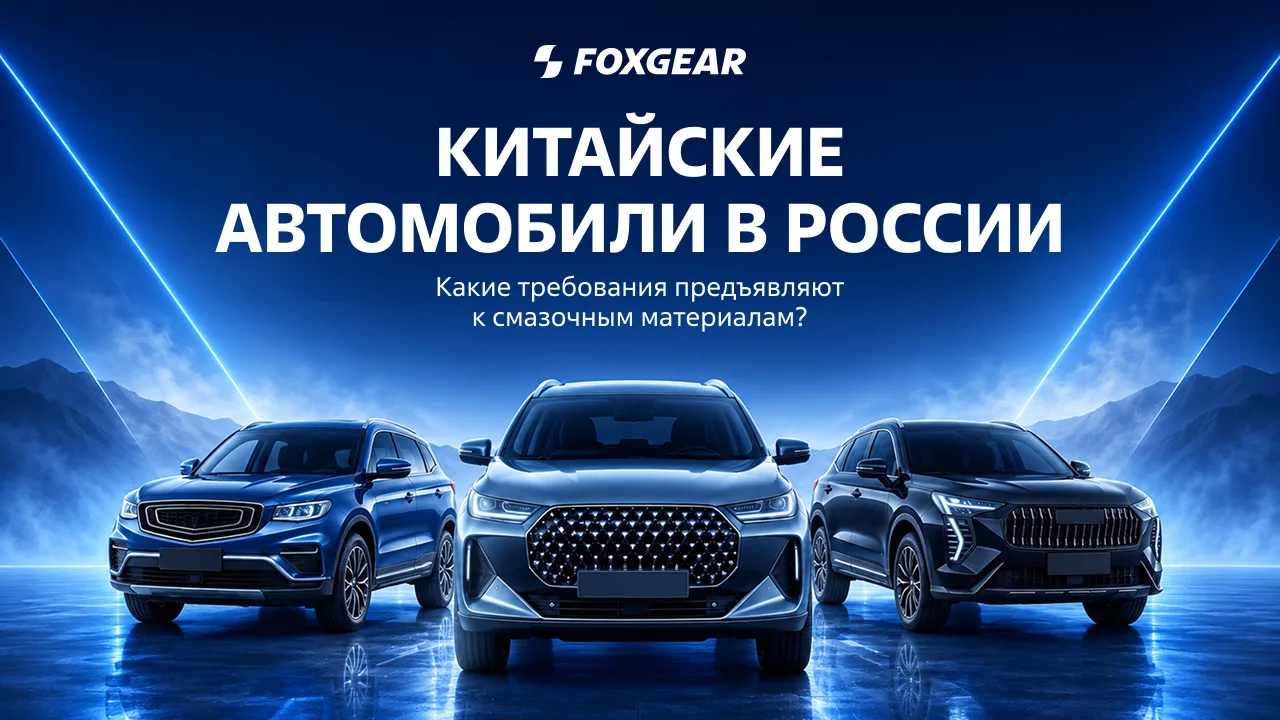 🚗 Какое масло заливать в китайский автомобиль?

У таких автомобилей часто свои требования к смазочн