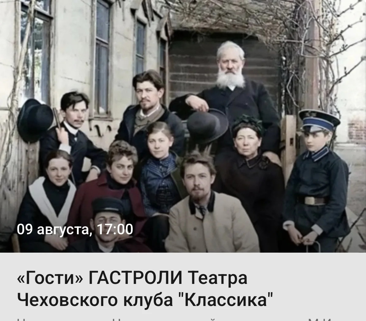 6, 7, 8 и 9 августа