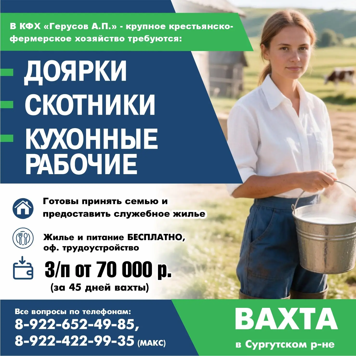 🐄 КФХ «ГЕРУСОВ А.П.» - на крупное крестьянско-фермерское хозяйство требуются СКОТНИКИ,...