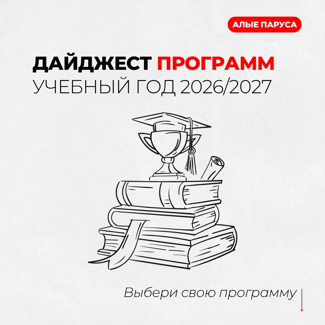 🚀 Дайджест программ
