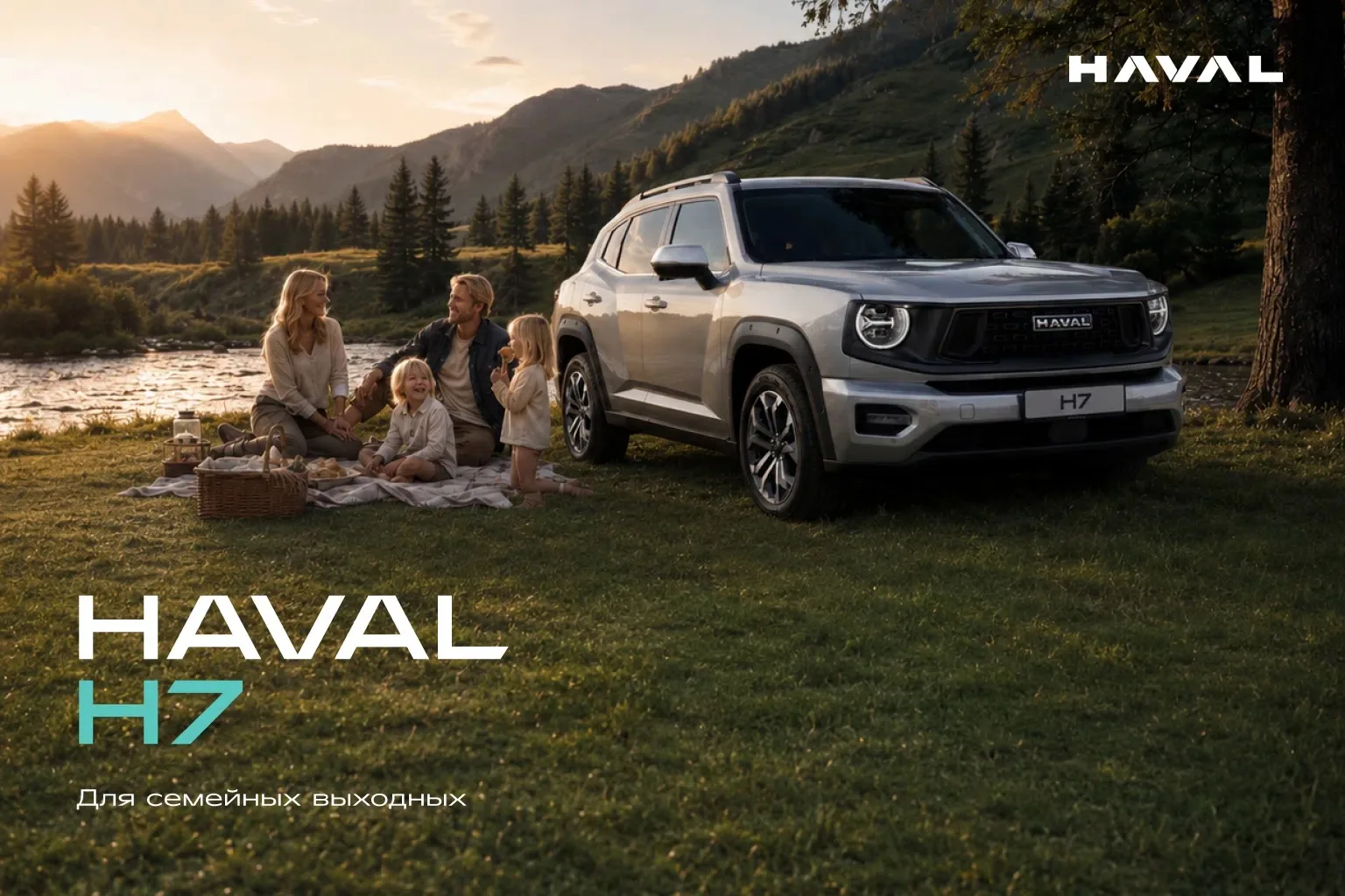 HAVAL H7 берёт на себя больше, чем кажется.