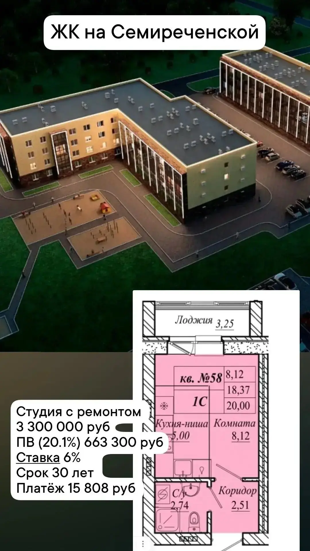 г. Омск, дома на Семеречинской
