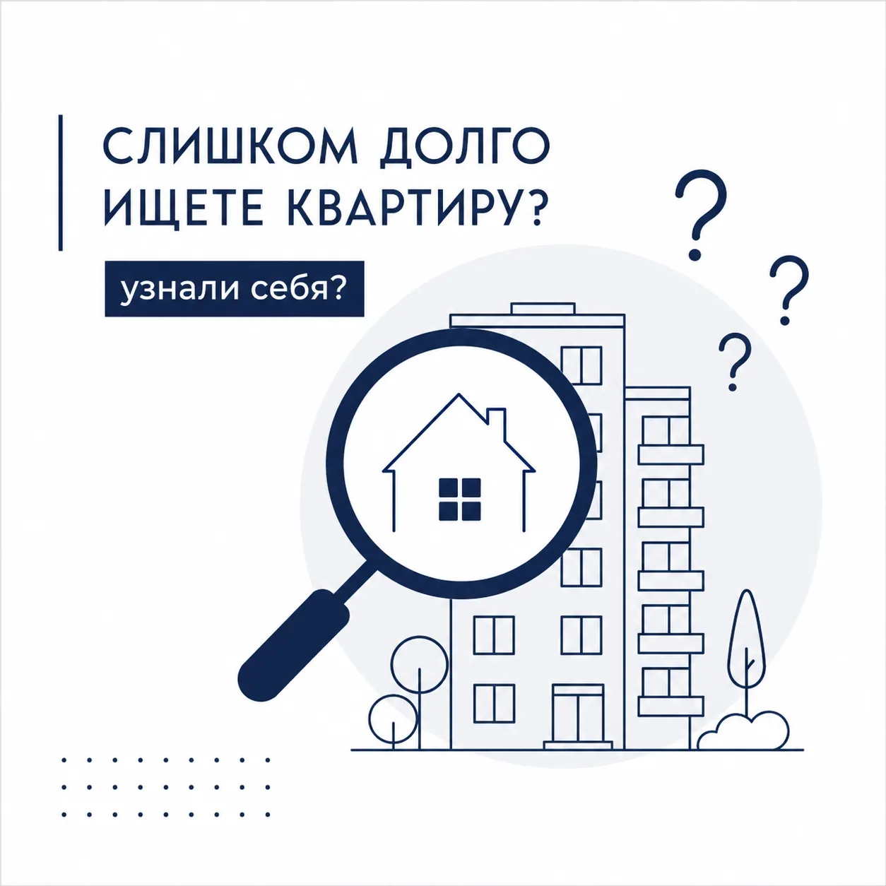 Кажется, вы слишком долго ищете квартиру, если… 😂
