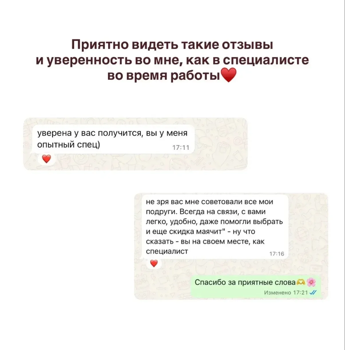 Приятно же получать такие сообщения☺️