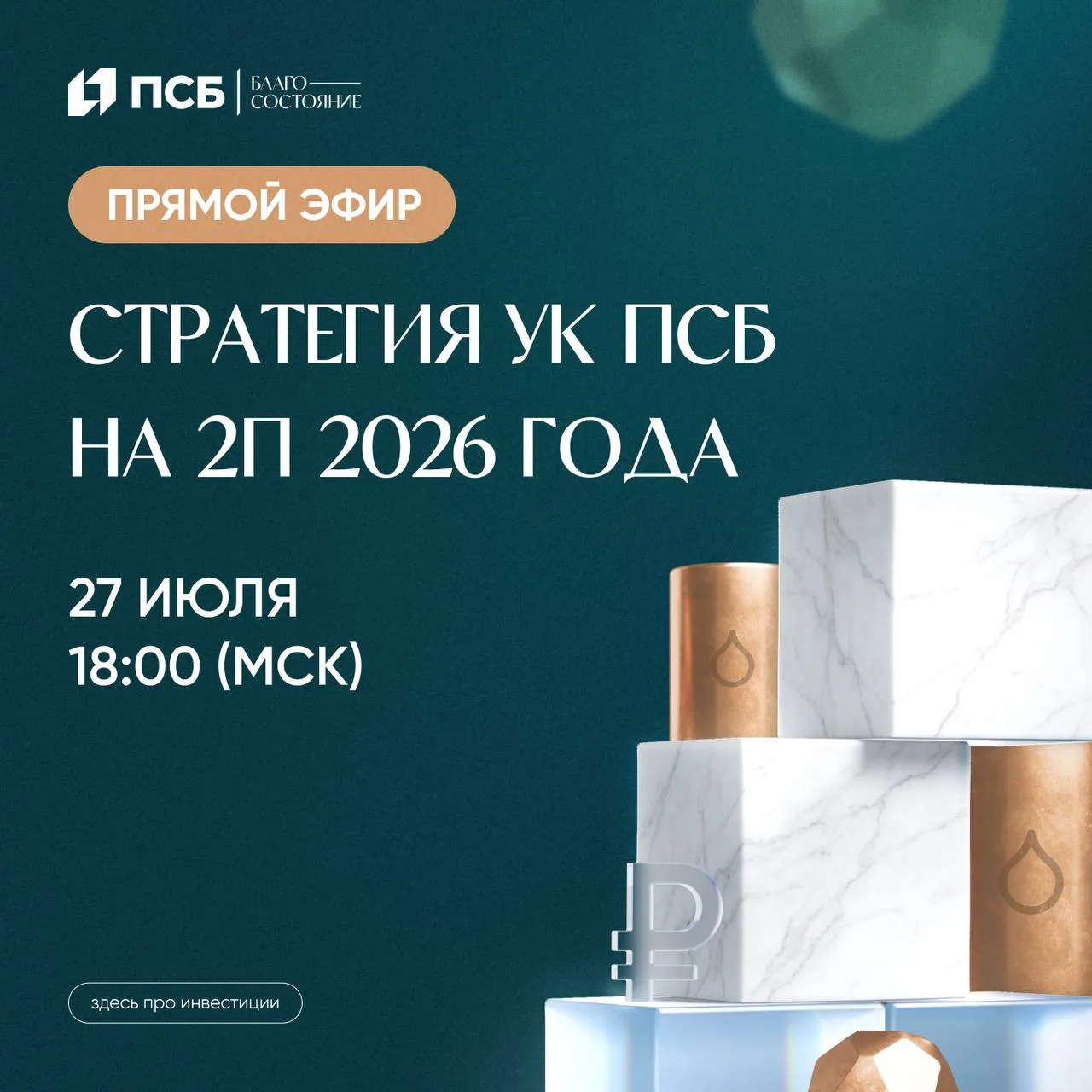 📈 Куда инвестировать во втором полугодии 2026 года?

✔️ Приглашаем вас присоединиться к прямому эфи