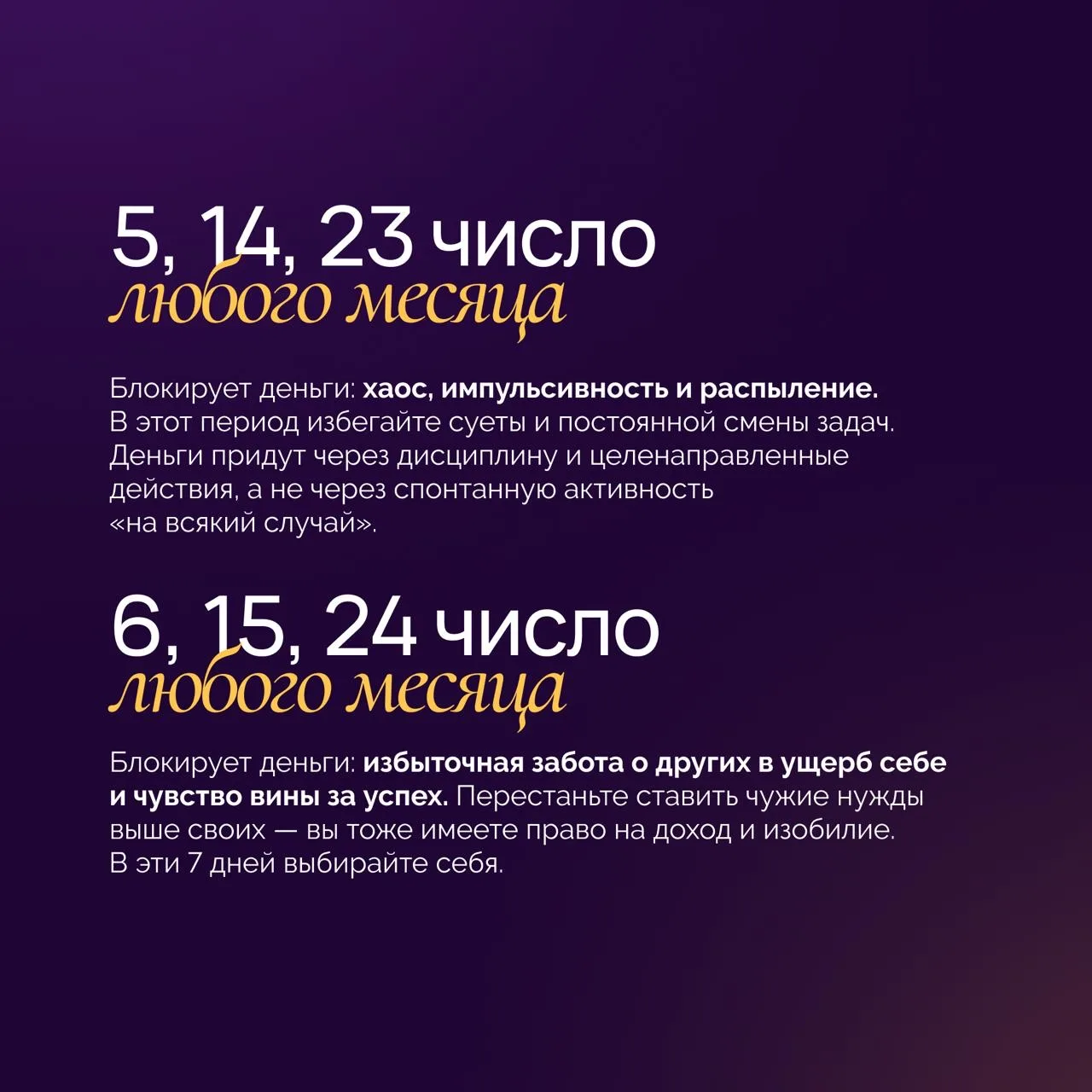 💡 Иногда денежный поток мы блокируем себе сами.  Своими личными действиями, страхами, а потом удивля