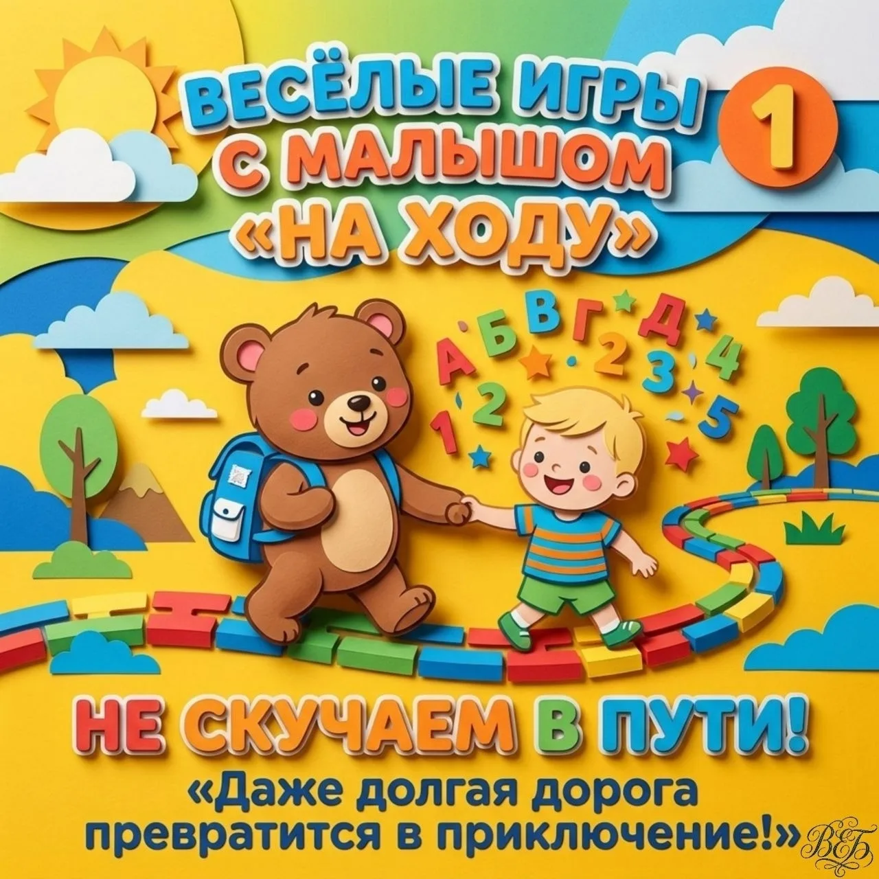 Иногда дорога в детский сад или на прогулку - настоящее испытание!. Хотите, чтбы было теперь всё по-