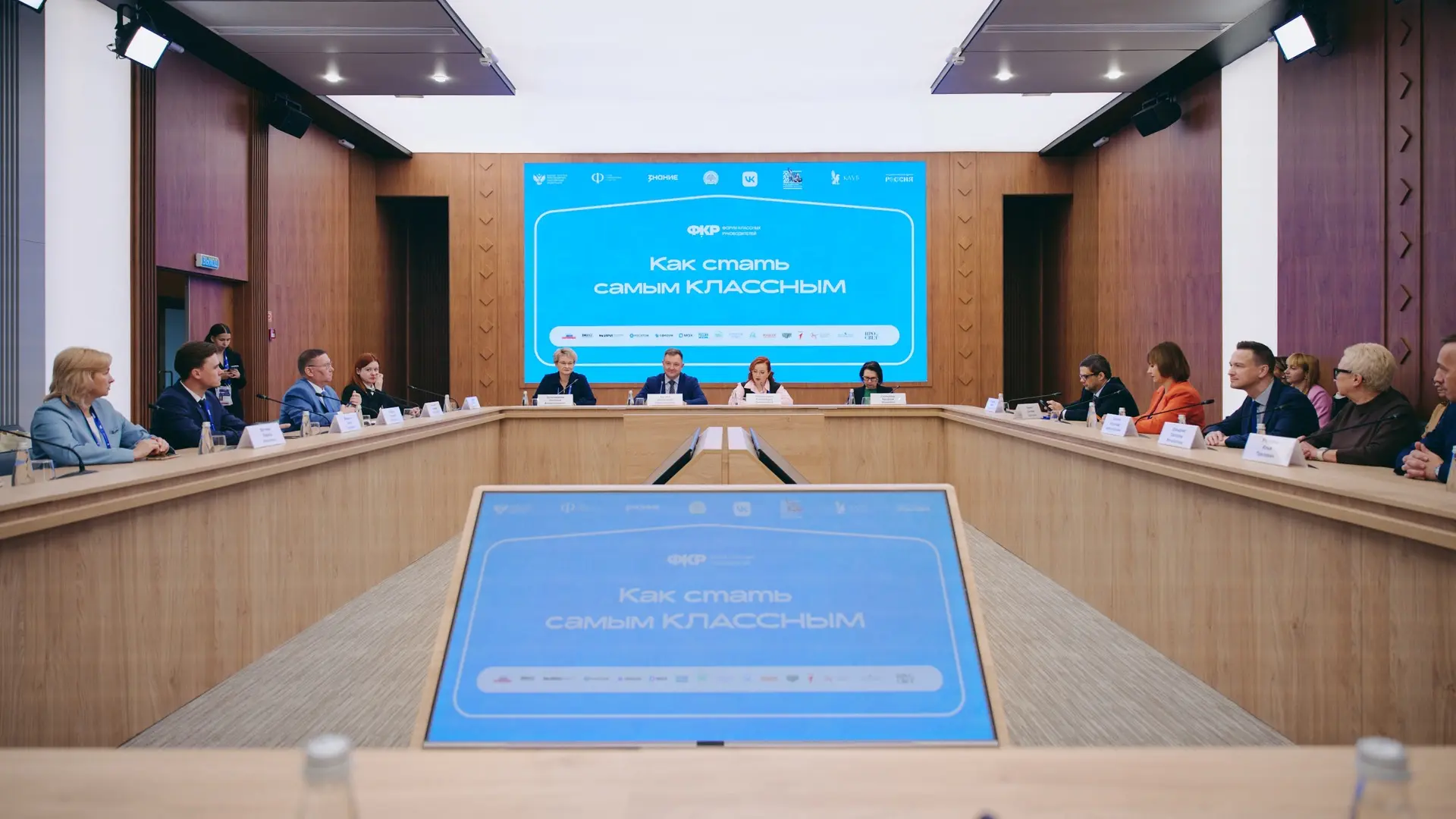Москва. Форум классных руководителей.