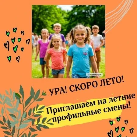 На базе ГАУАО «Новорайчихинский КЦСОН «Маяк» с 8 июня  стартуют летние профильные смены...